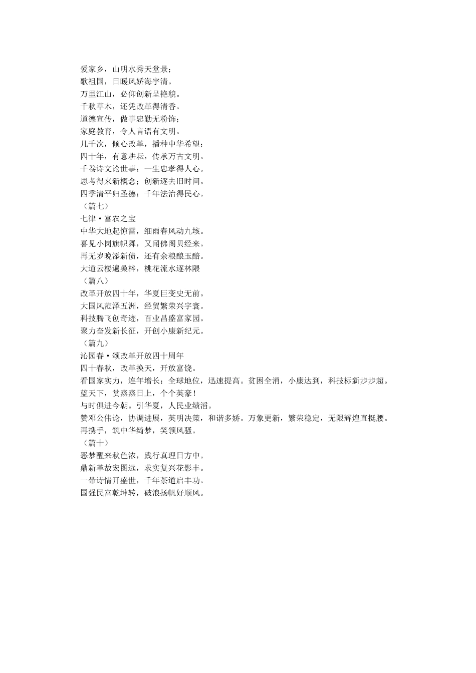 改革开放40周年诗词_第2页