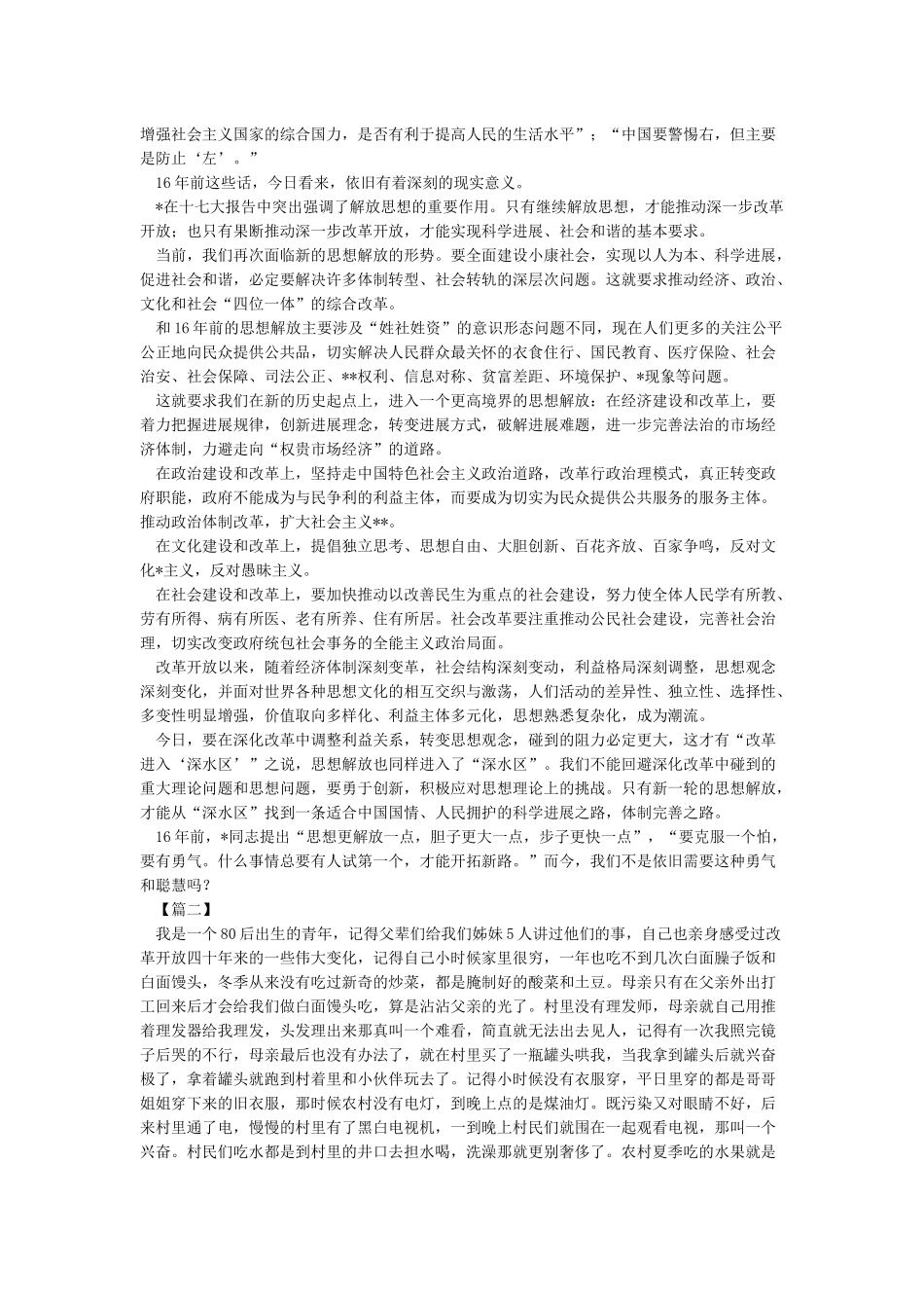 改革开放40年巨大变化感想_第2页