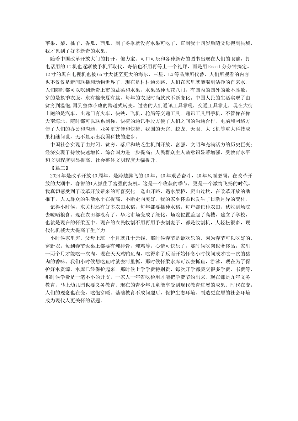 改革开放40年巨大变化感想_第3页