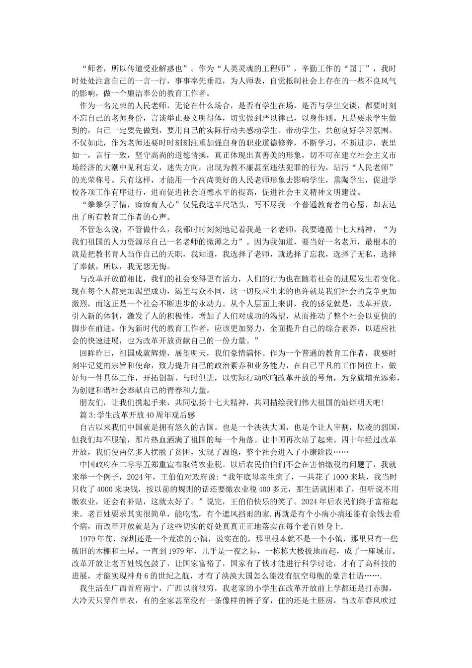 改革开放40周年观后感心得体会11篇_第3页