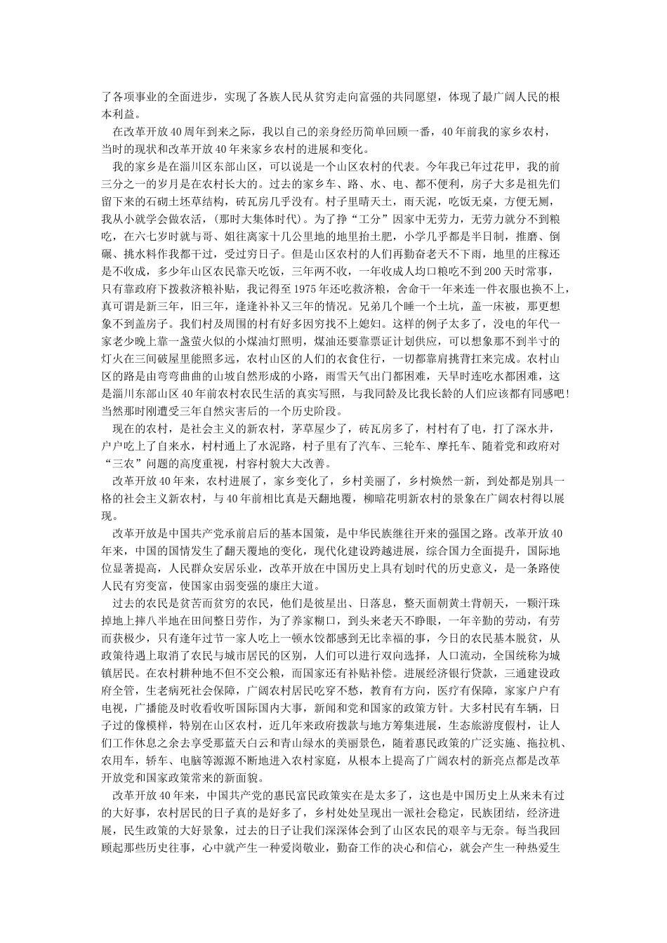 改革开放40年巨大变化观后感_第2页