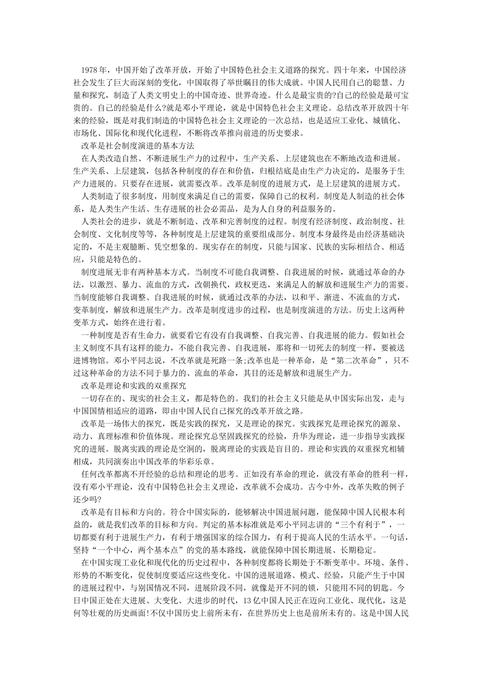 改革开放40年心得体会7篇_第2页