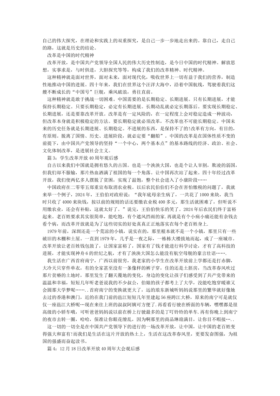 改革开放40年心得体会7篇_第3页