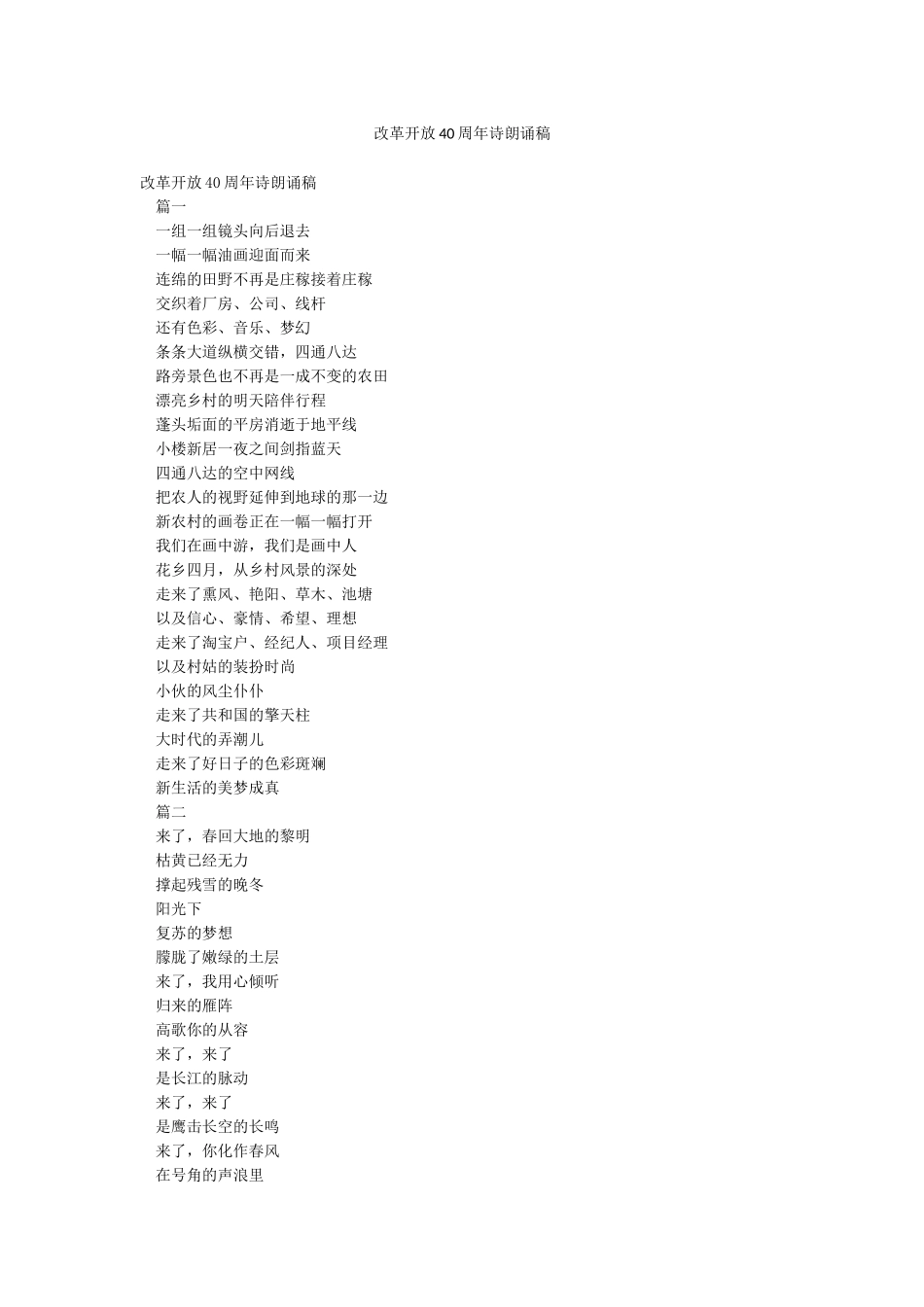 改革开放40周年诗朗诵稿_第1页