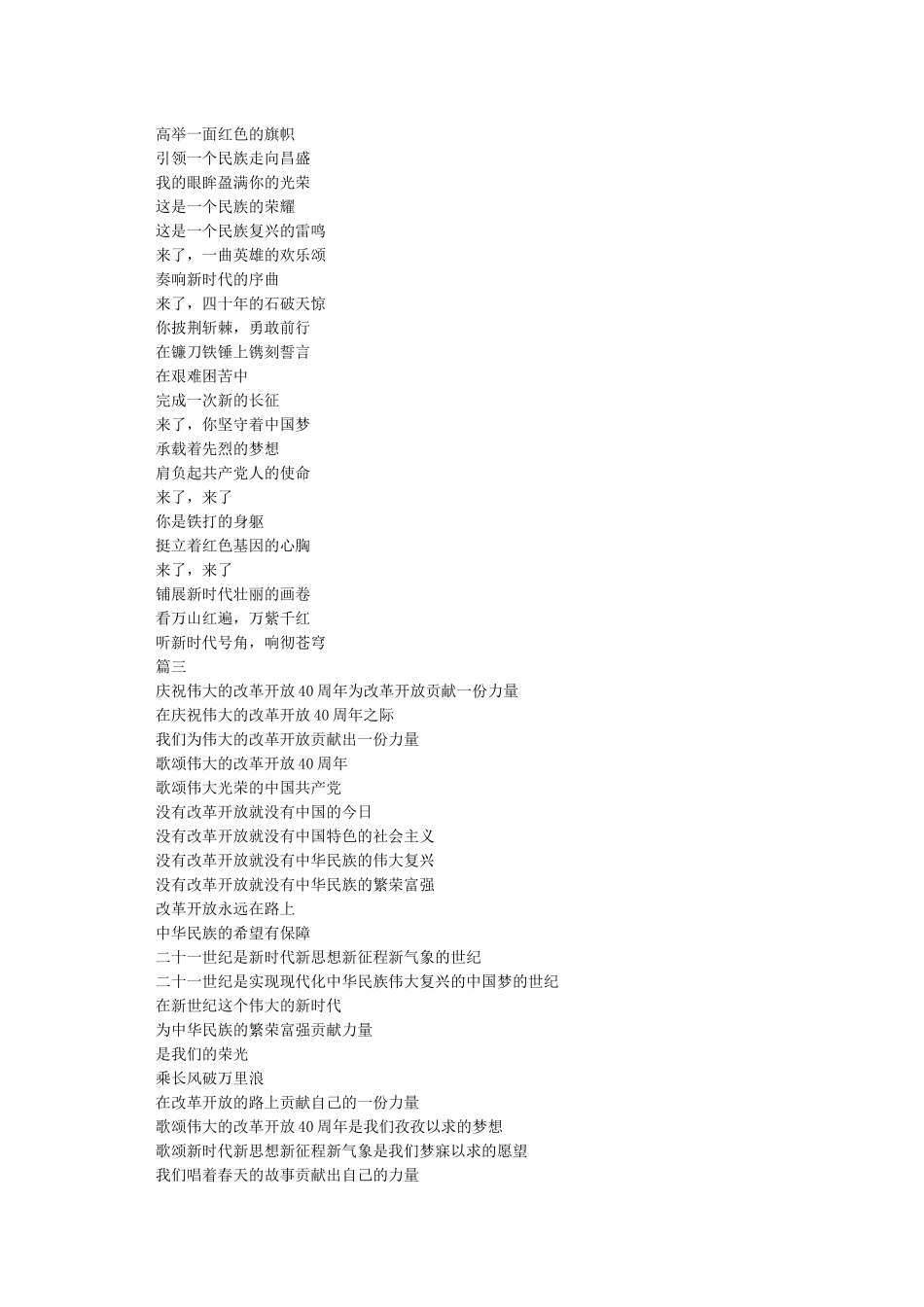 改革开放40周年诗朗诵稿_第2页