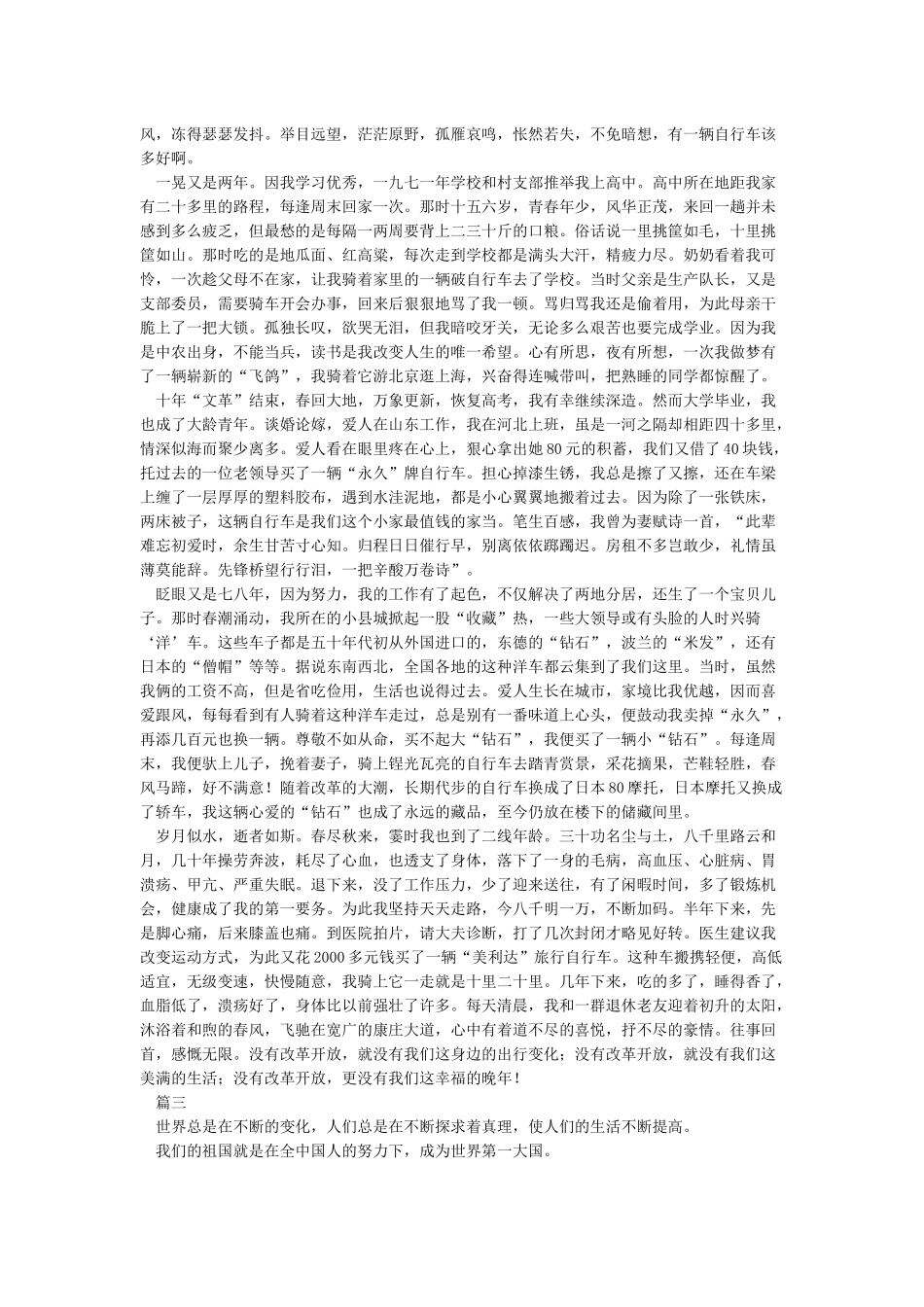 改革开放40年征文5篇征文范文_第2页