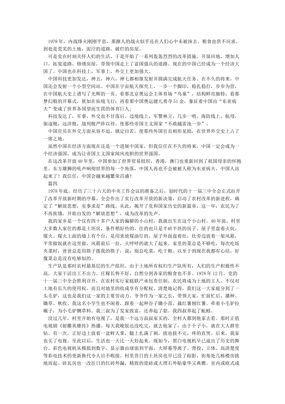 改革开放40年征文5篇征文范文_第3页