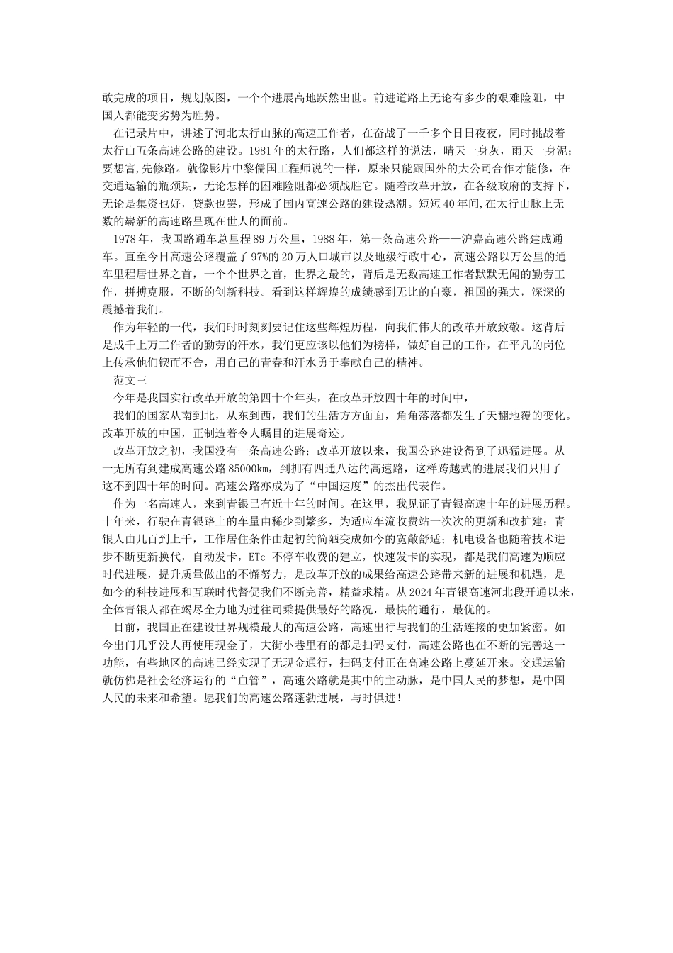 改革开放40年纪实观后感_第2页