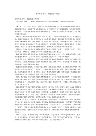 改革开放40年我们生活中的变化