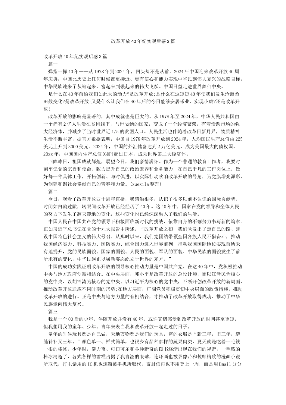 改革开放40年纪实观后感3篇_第1页