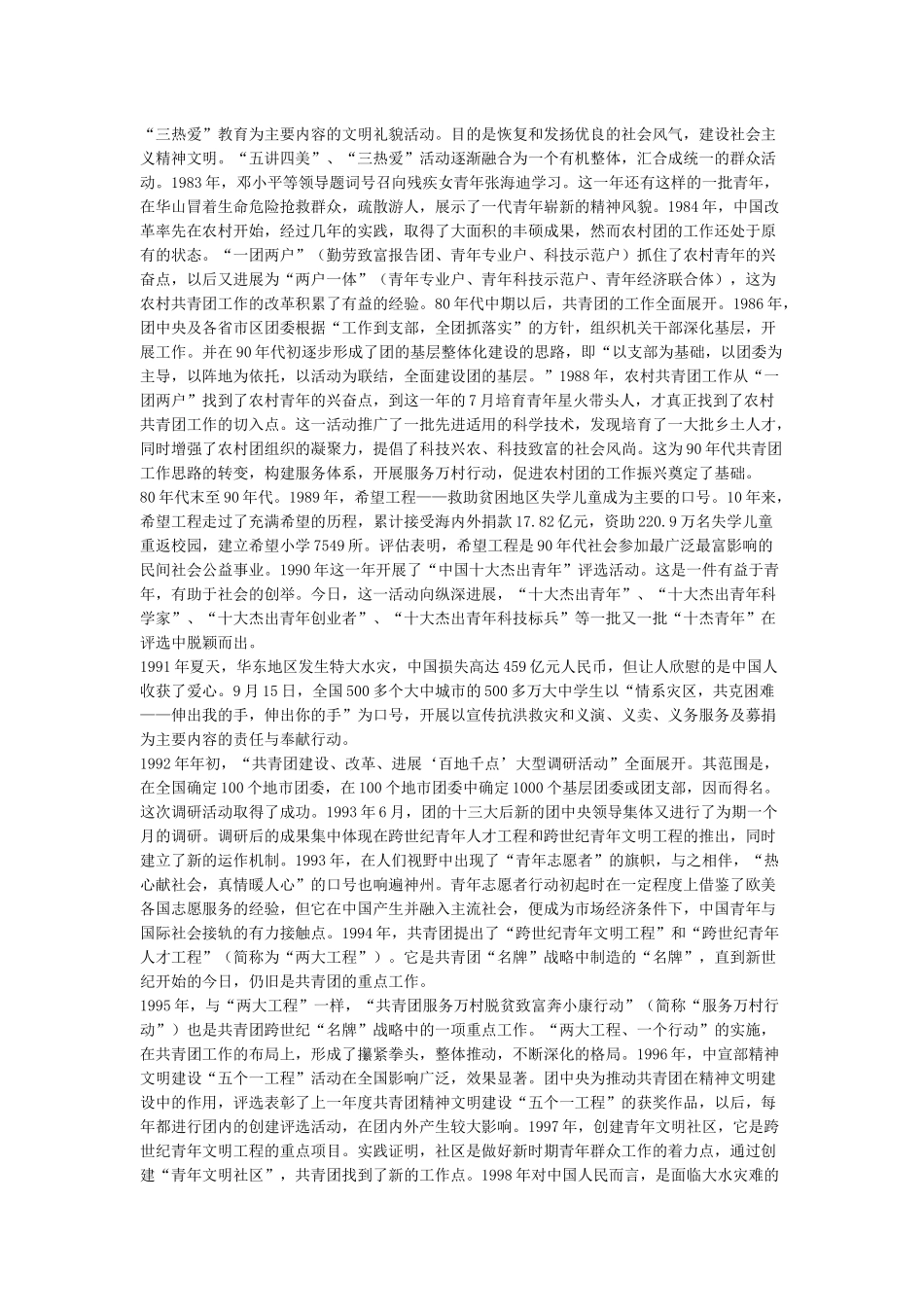 改革开放以来共青团工作口号梳理_第2页