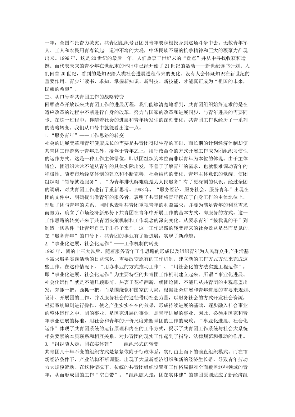 改革开放以来共青团工作口号梳理_第3页