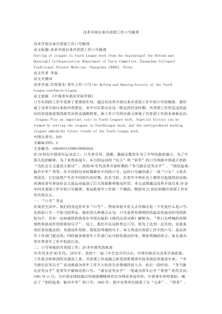 改革开放以来共青团工作口号梳理