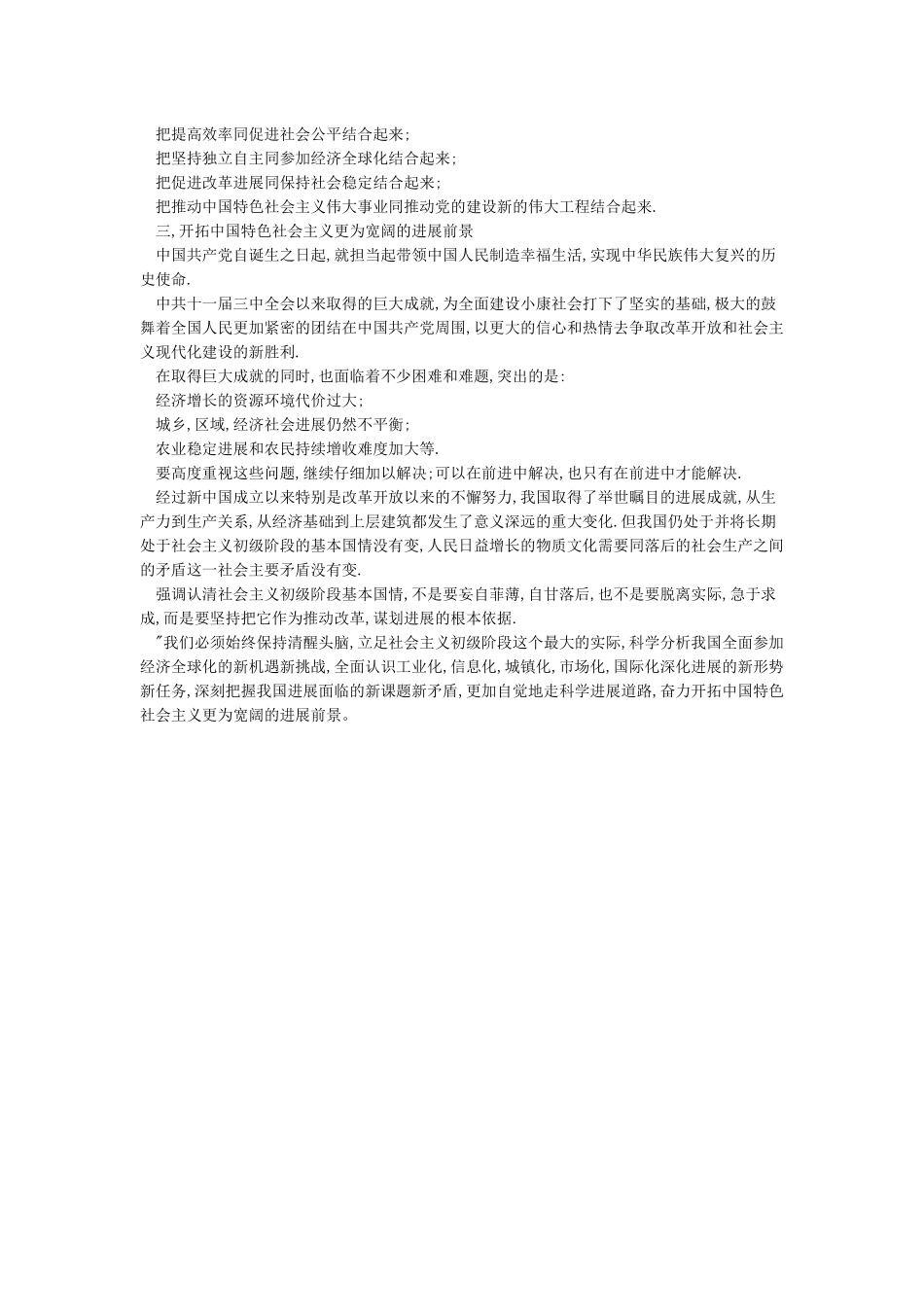 改革开放以来我国取得巨大成就的根本原因和主要原因_第2页