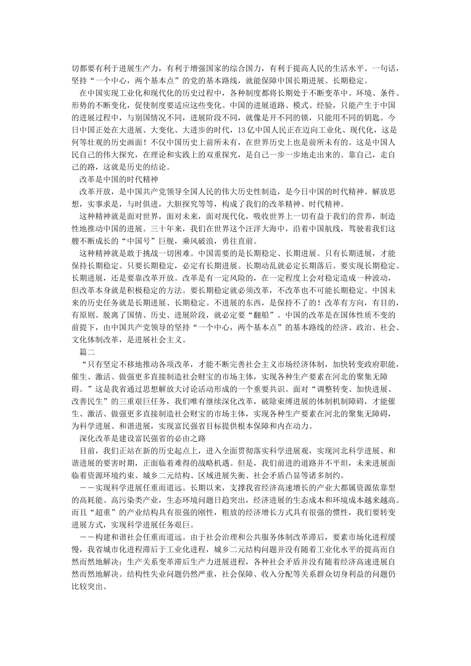 改革开放三十周年感想-心得体会范文_第2页