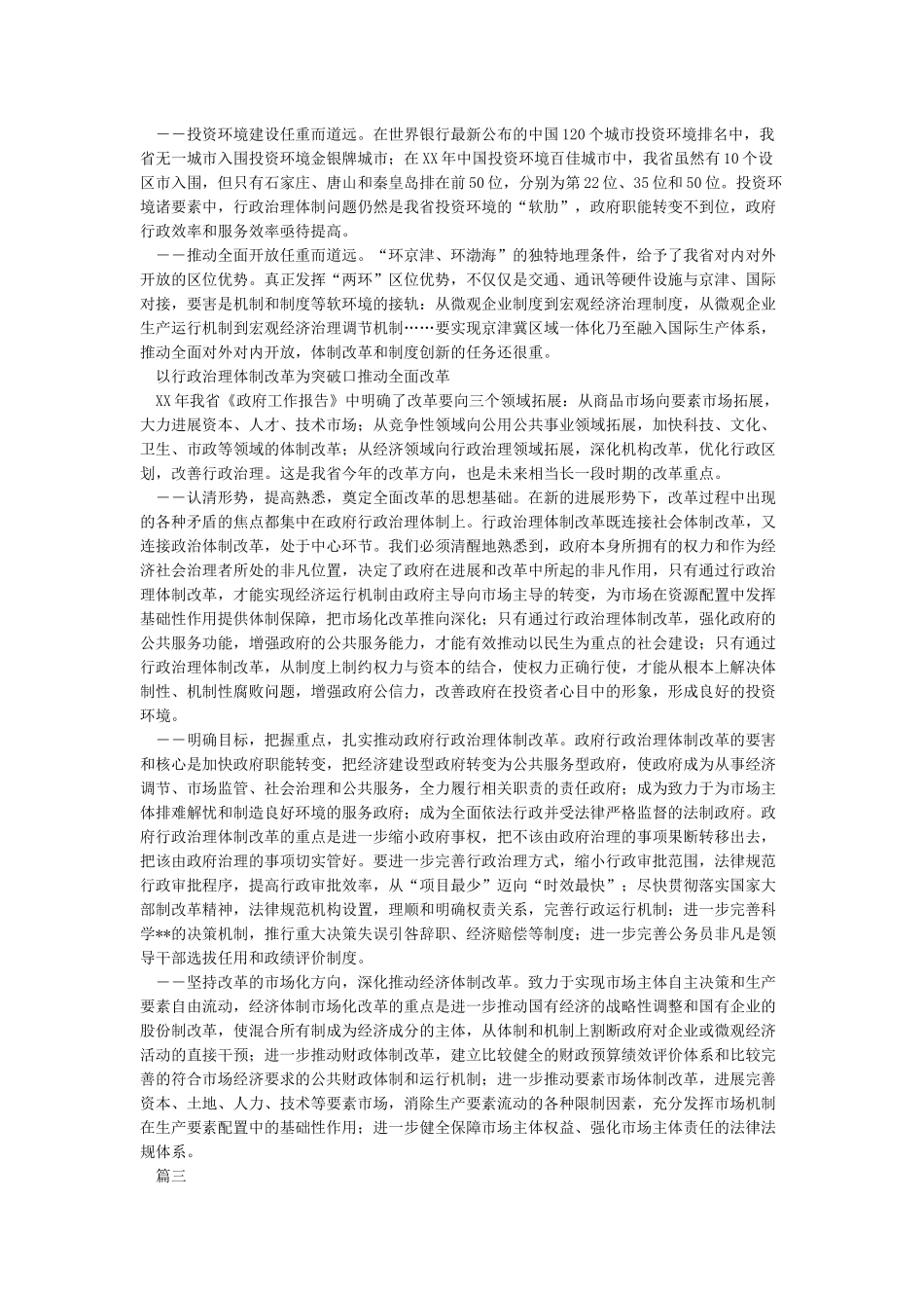 改革开放三十周年感想-心得体会范文_第3页
