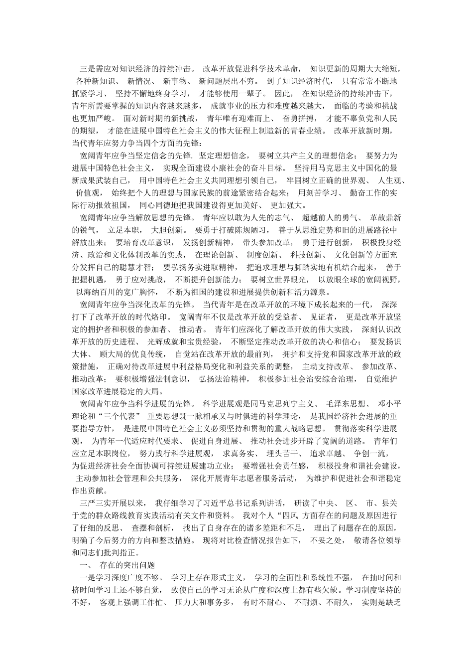 改革开放与当代青年历史责任_第2页