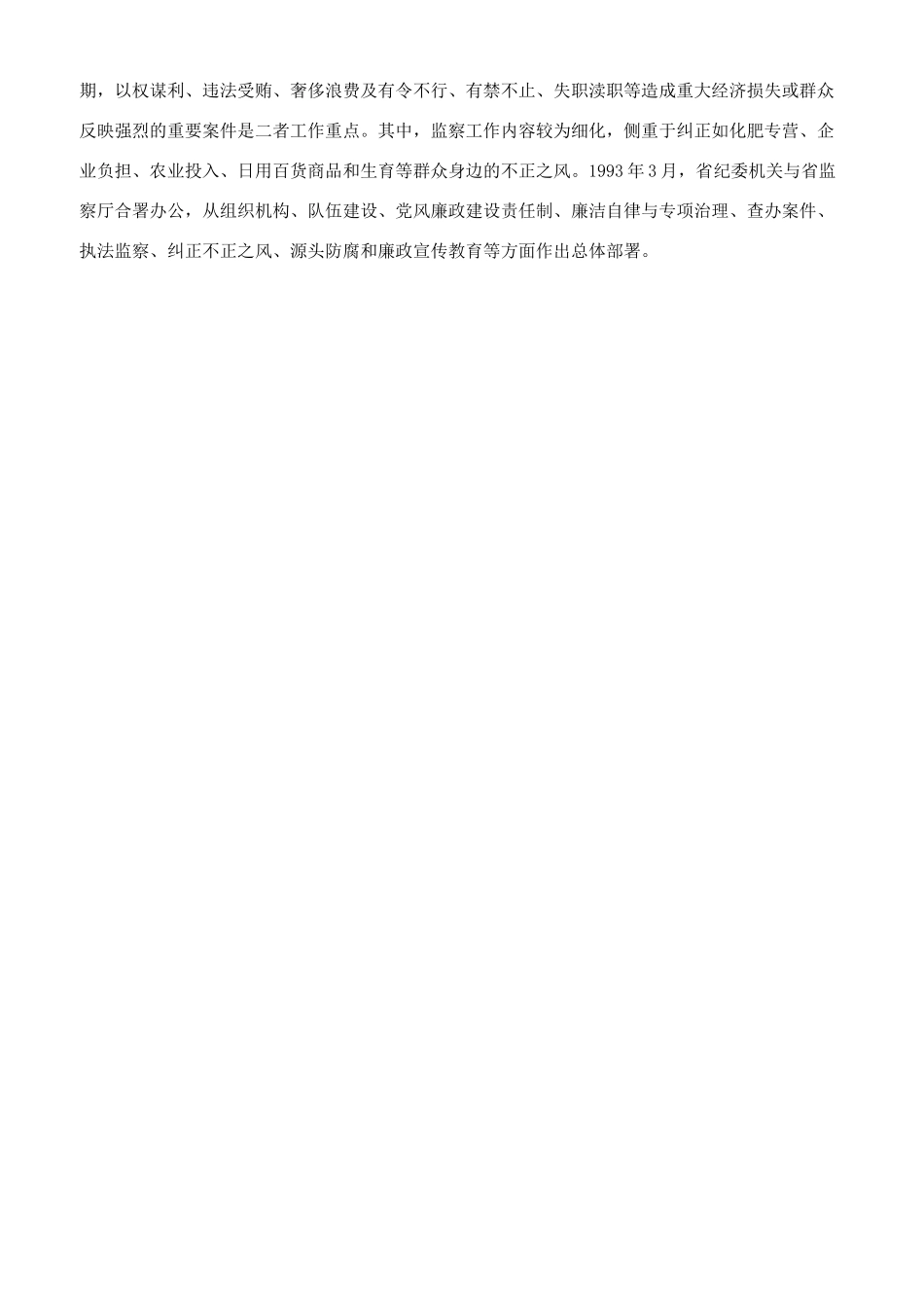 改革开放以来我国地方纪检监察制度的嬗变与启示_第3页