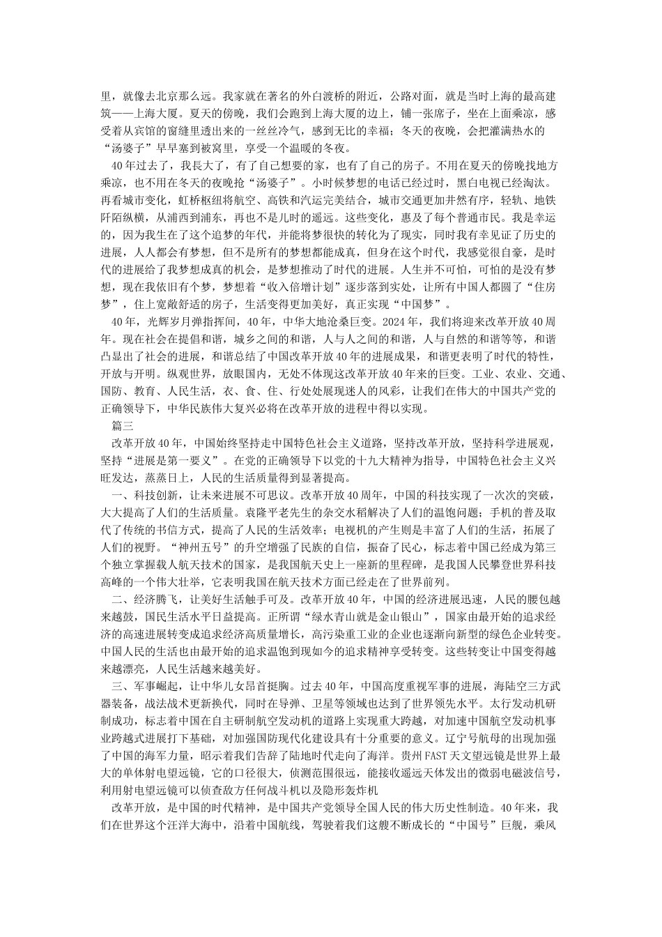 改革开放四十周年心得体会10篇_第2页
