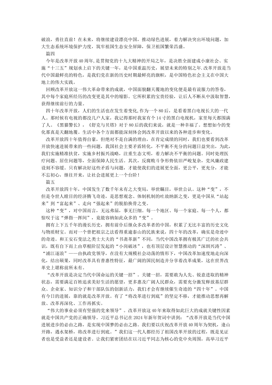 改革开放四十周年心得体会10篇_第3页
