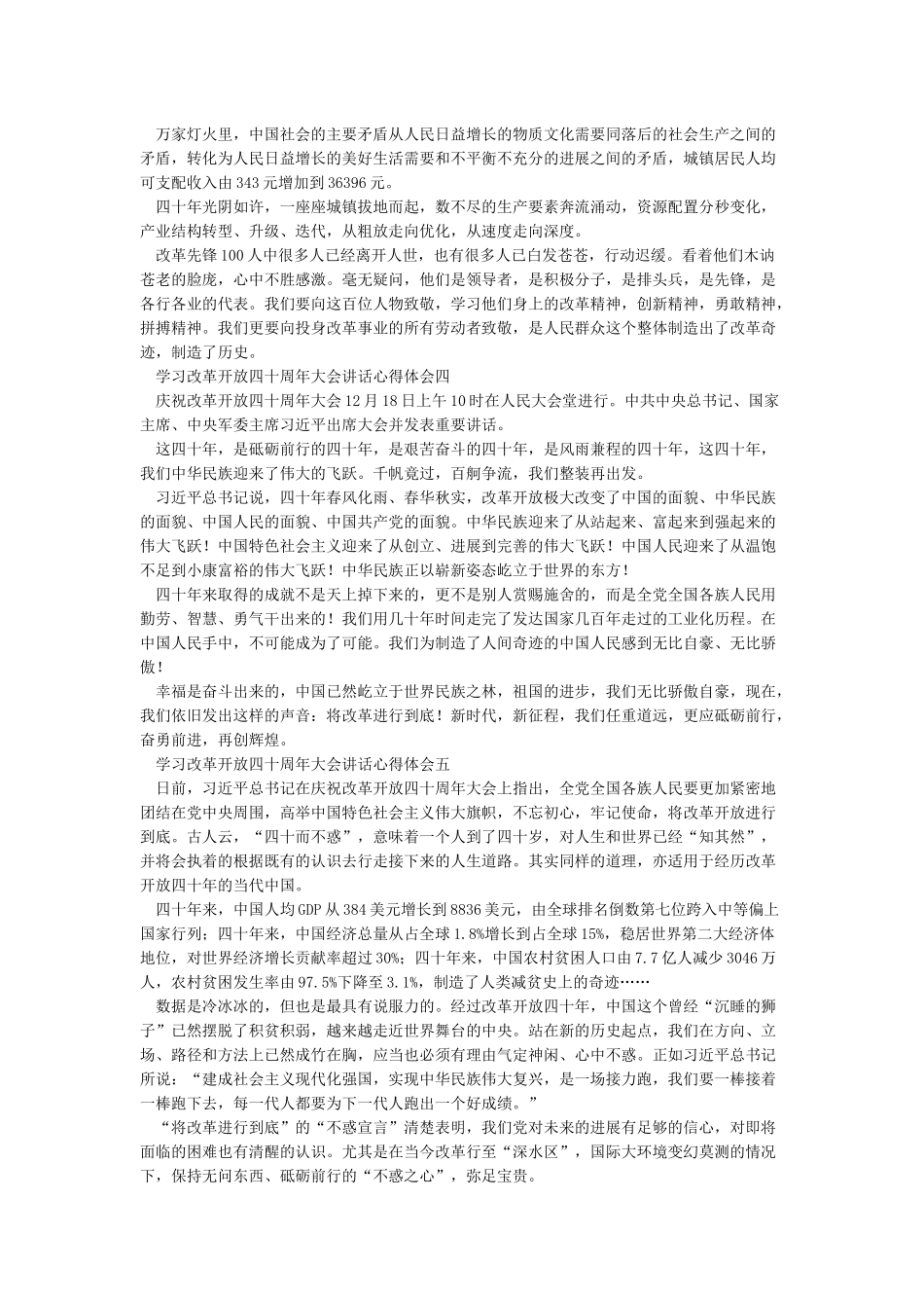 改革开放四十周年心得体会_第2页