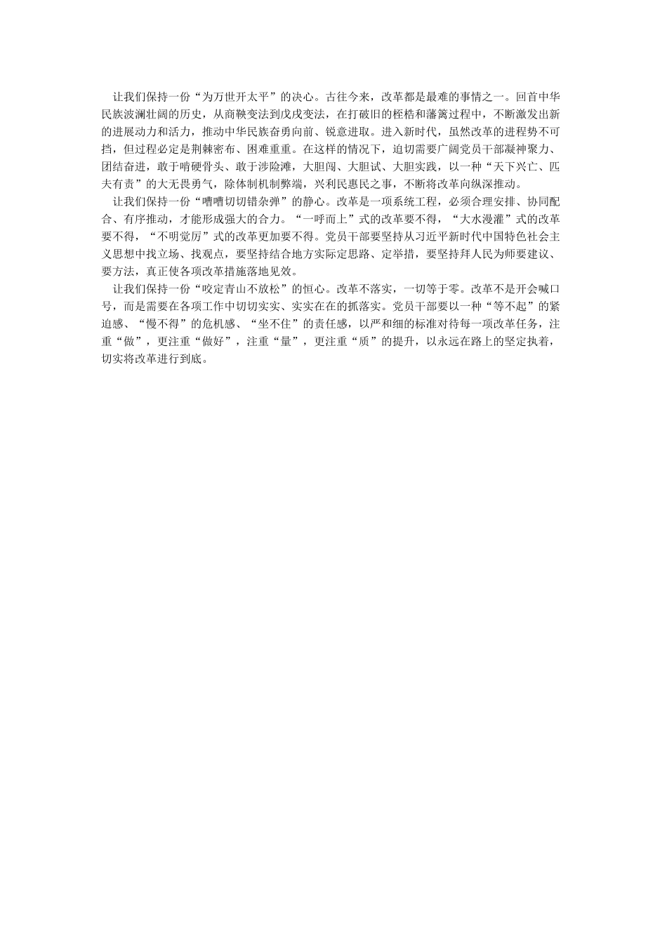 改革开放四十周年心得体会_第3页