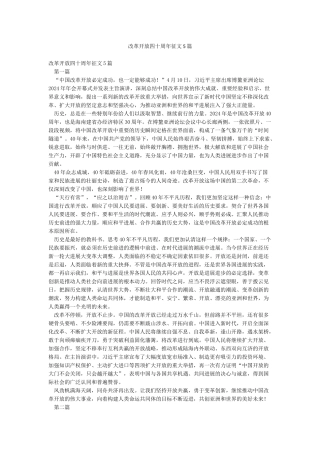 改革开放四十周年征文5篇