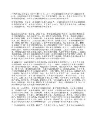 改革开放三十年回顾心得体会企业的变迁