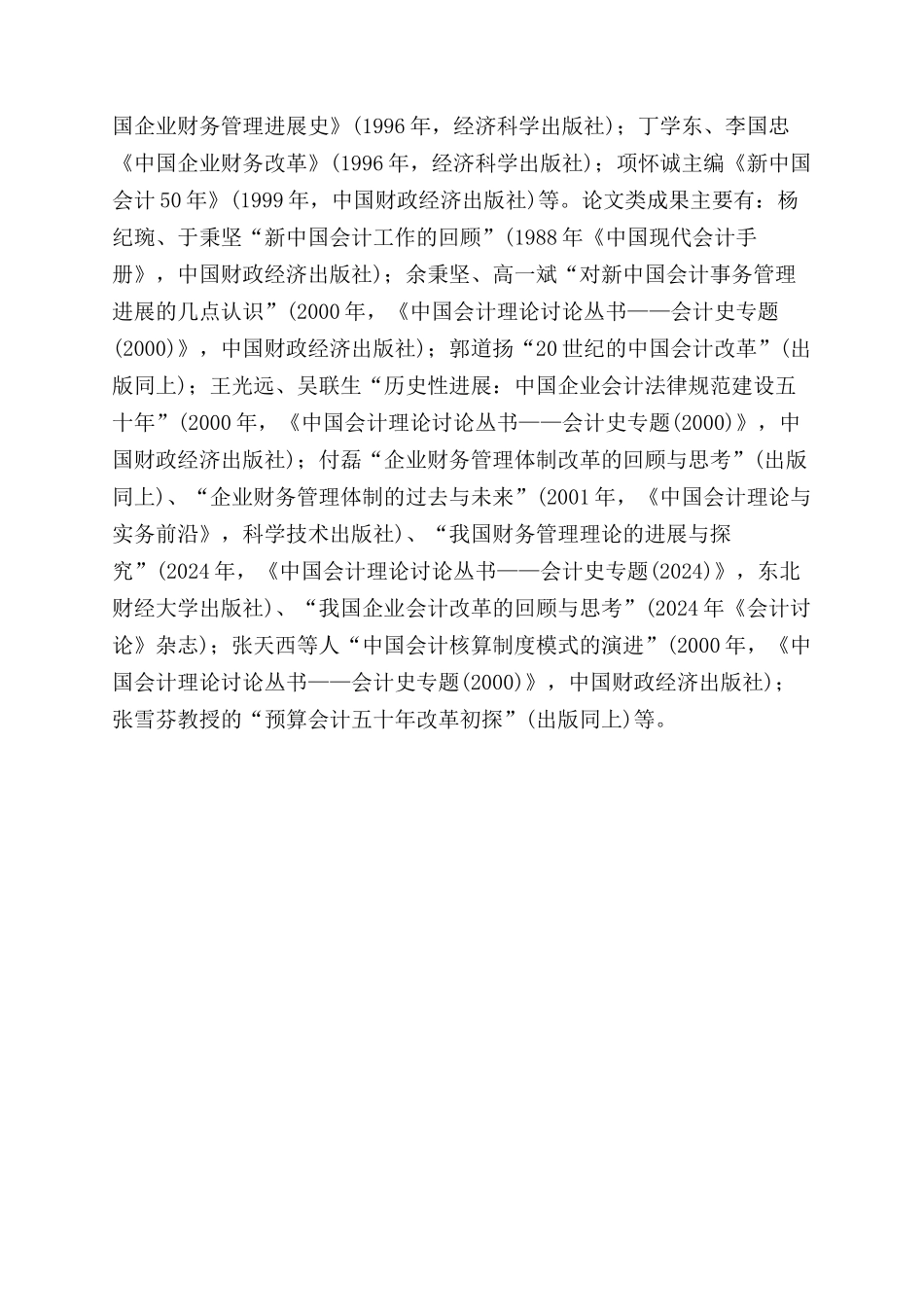 改革开放以来我国会计史研究述评_第3页