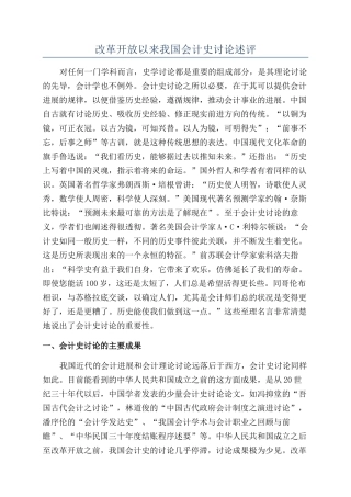 改革开放以来我国会计史研究述评