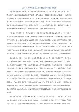 改革开放以来纸媒在新农村建设中的成果解析