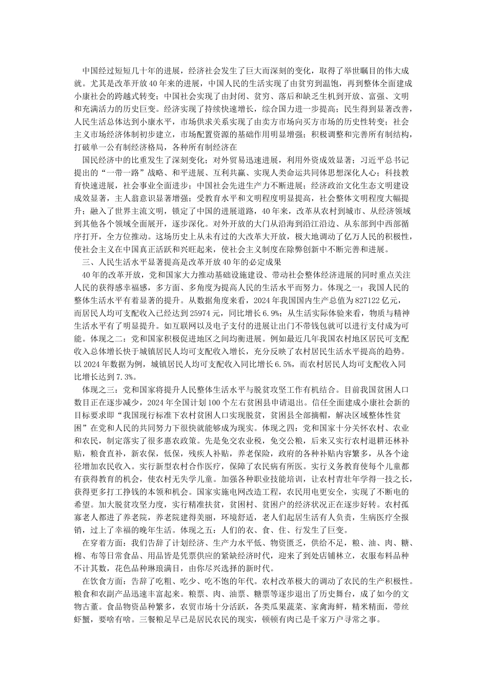 改革开放四十周年思想汇报_第2页