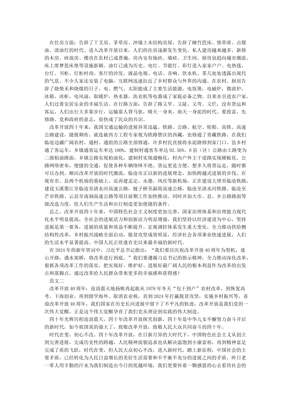 改革开放四十周年思想汇报_第3页