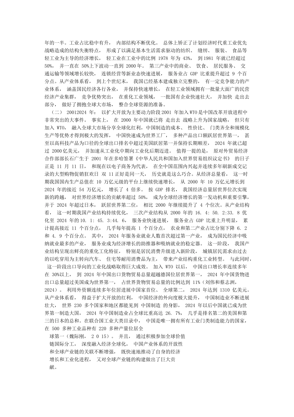 改革开放四十年取得的巨大成就_第2页