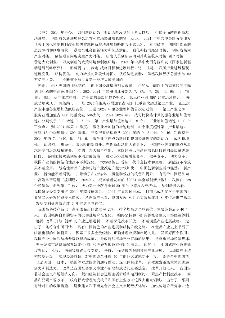 改革开放四十年取得的巨大成就_第3页