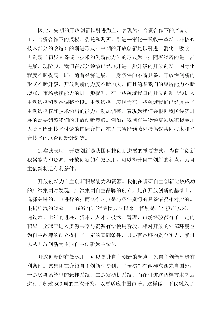 改革开放四十年我国科技开放创新的经验教训_第2页