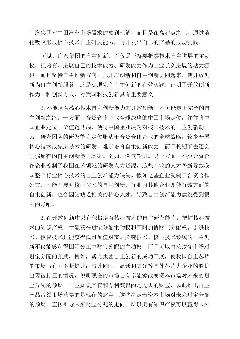 改革开放四十年我国科技开放创新的经验教训_第3页