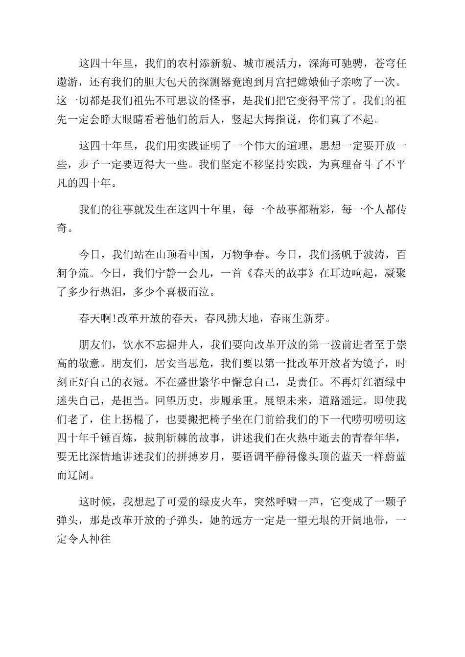 改革开放四十年演讲稿范文《改革开放绘蓝图春风春雨吟诗篇》_第2页
