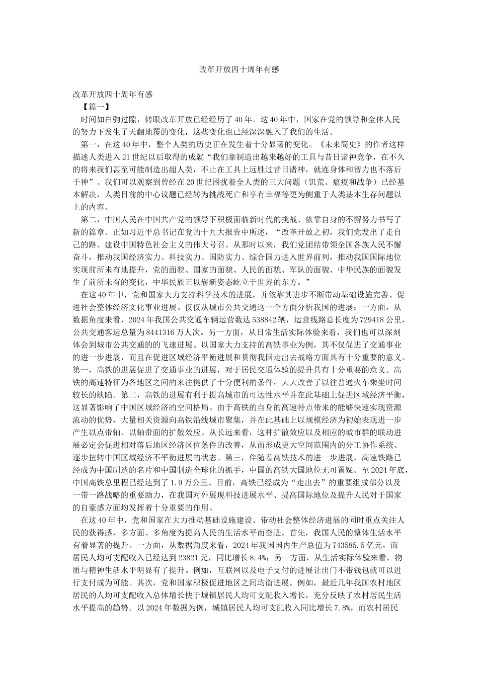 改革开放四十周年有感_第1页