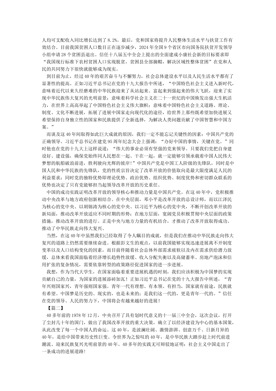 改革开放四十周年有感_第2页