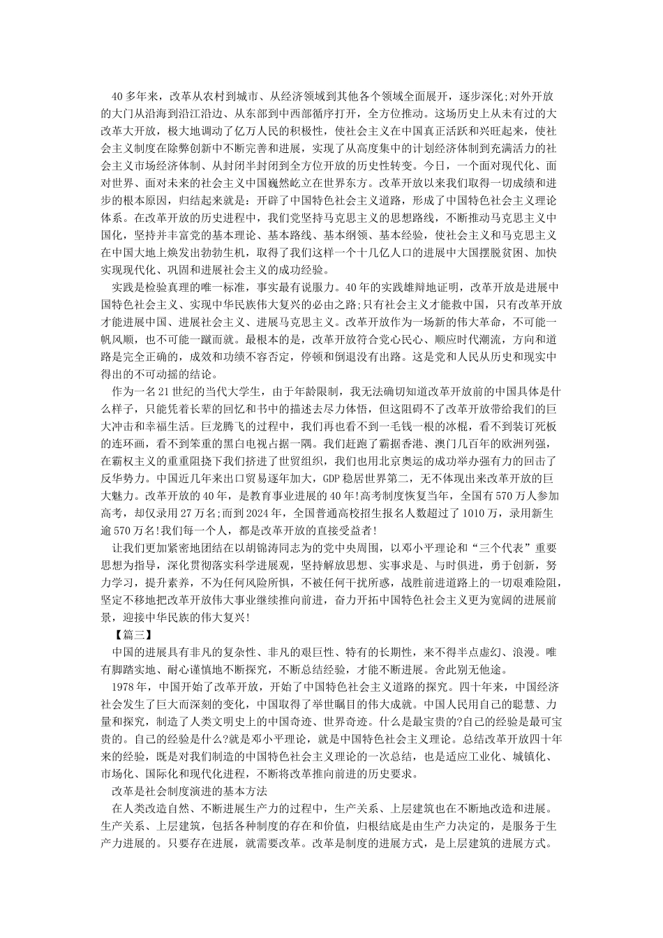 改革开放四十周年有感_第3页