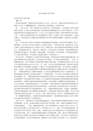 改革开放四十周年有感