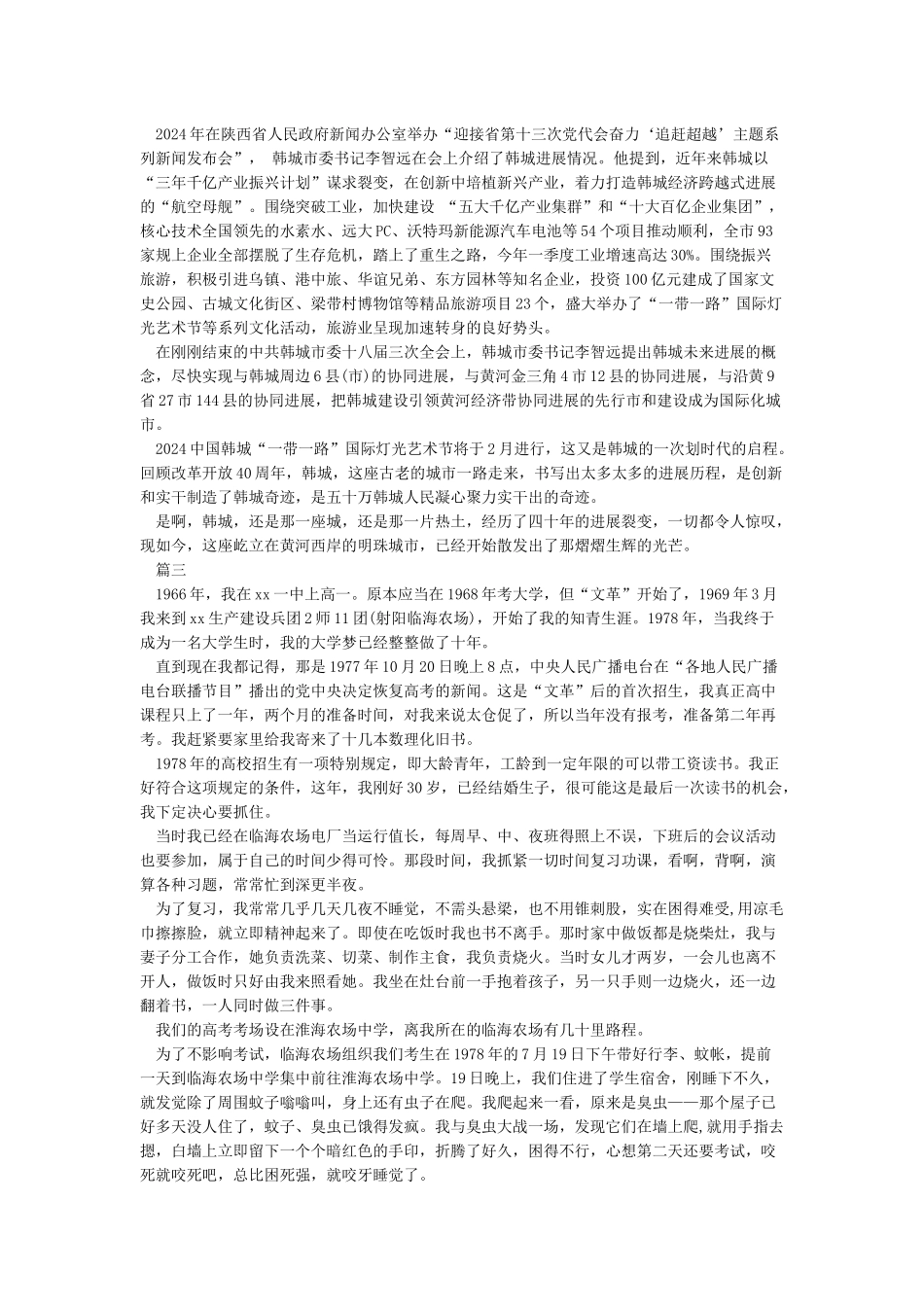 改革开放学习心得纪念改革开放四十年心得体会学习改革开放40周年心得感悟_第3页