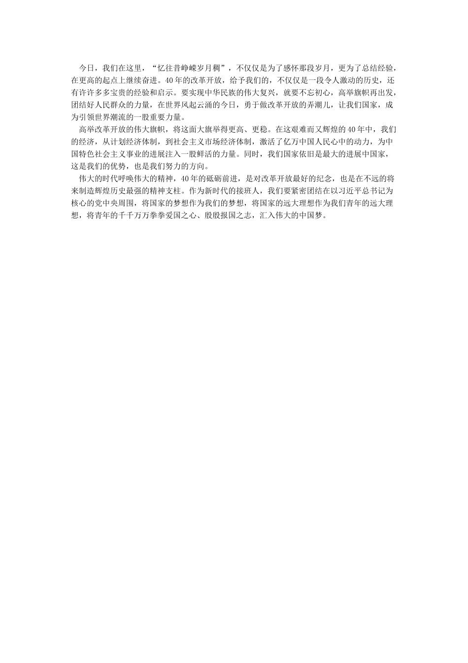 改革开放四十年观后感_第3页