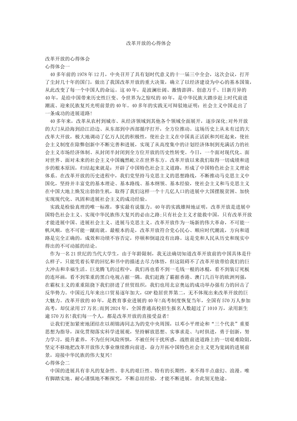 改革开放的心得体会_第1页