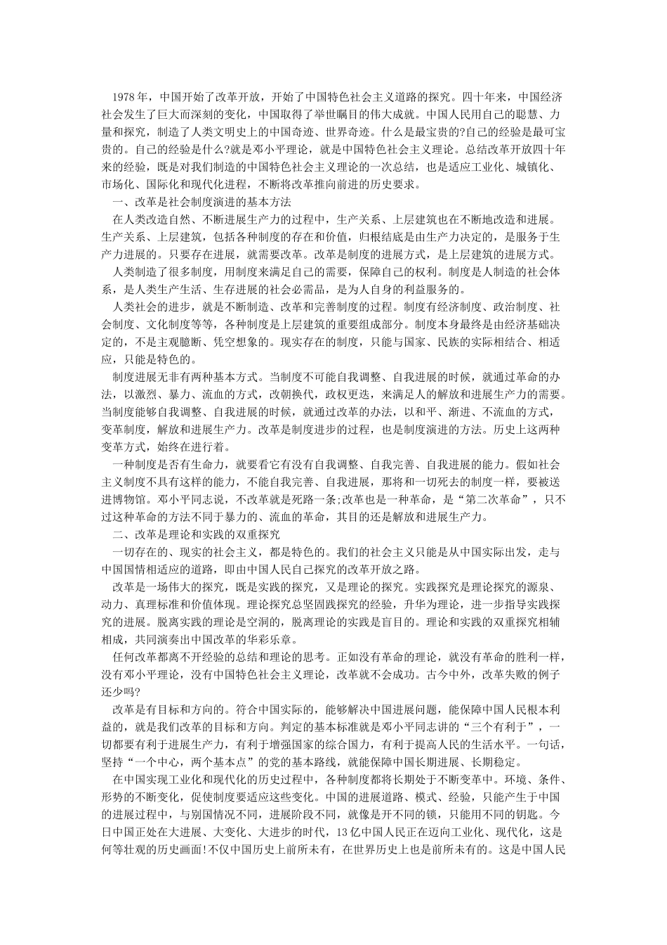 改革开放的心得体会_第2页