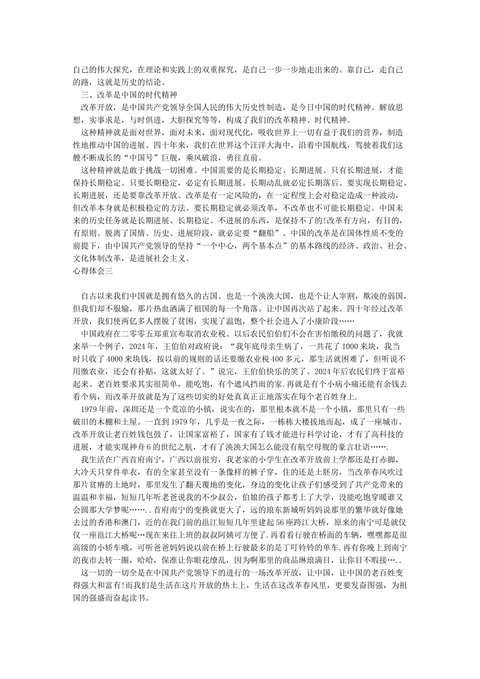 改革开放的心得体会_第3页
