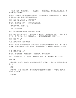 改革攻坚话梁山