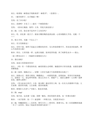 改革攻坚话梁山(2)