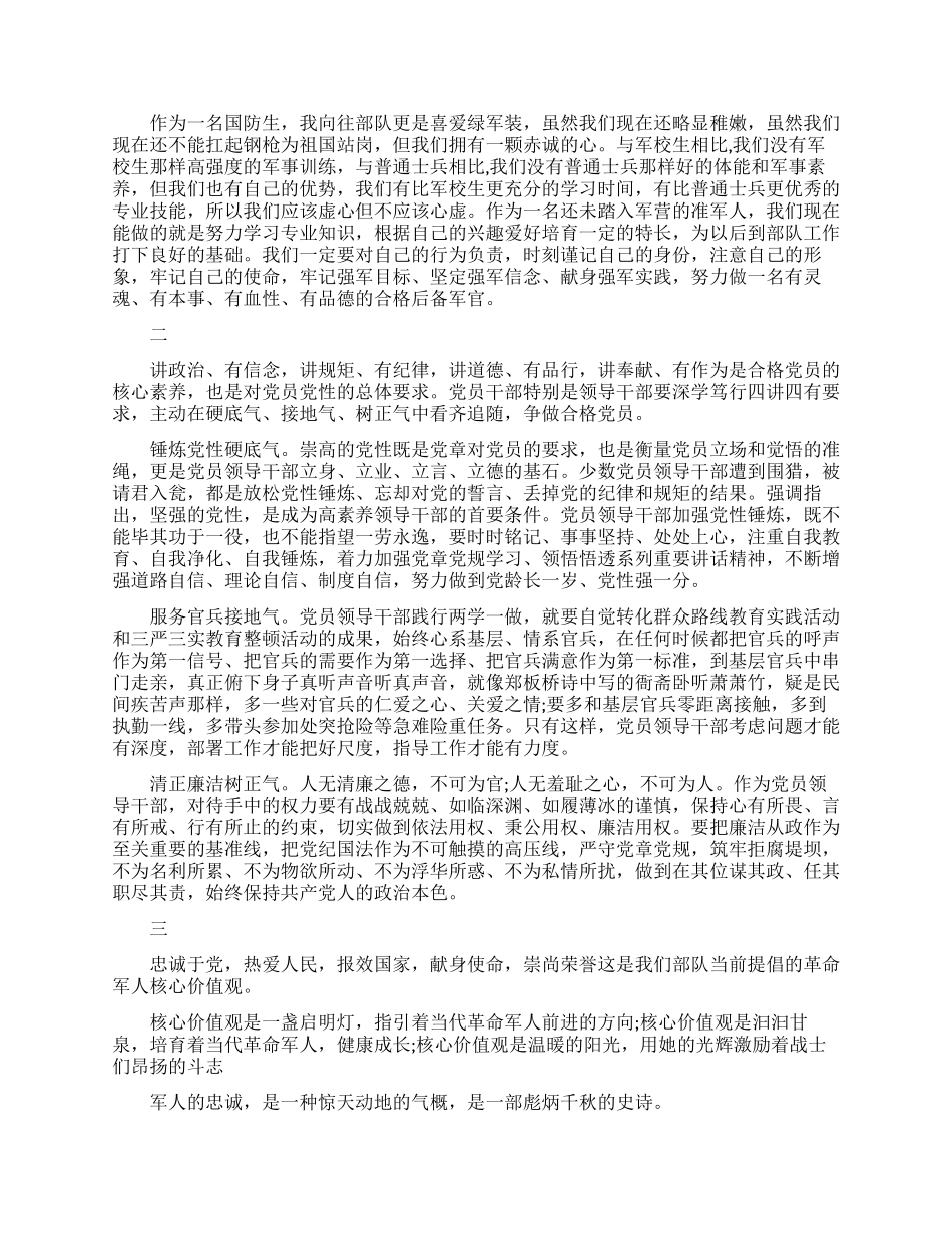 改革强军争做四有革命军人演讲稿_第2页